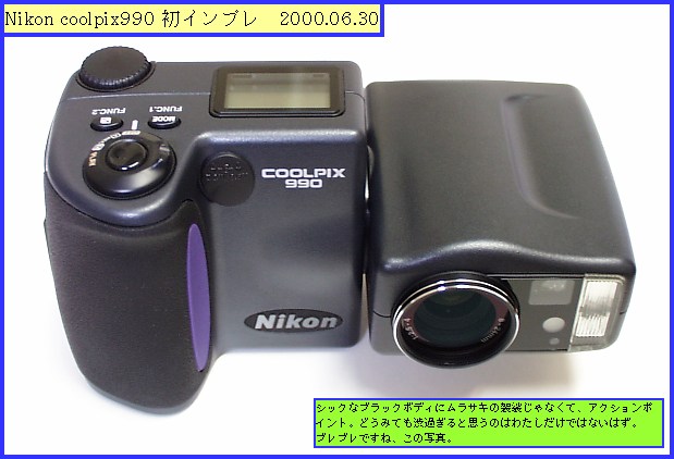 Nikon coolpix990 初インプレ